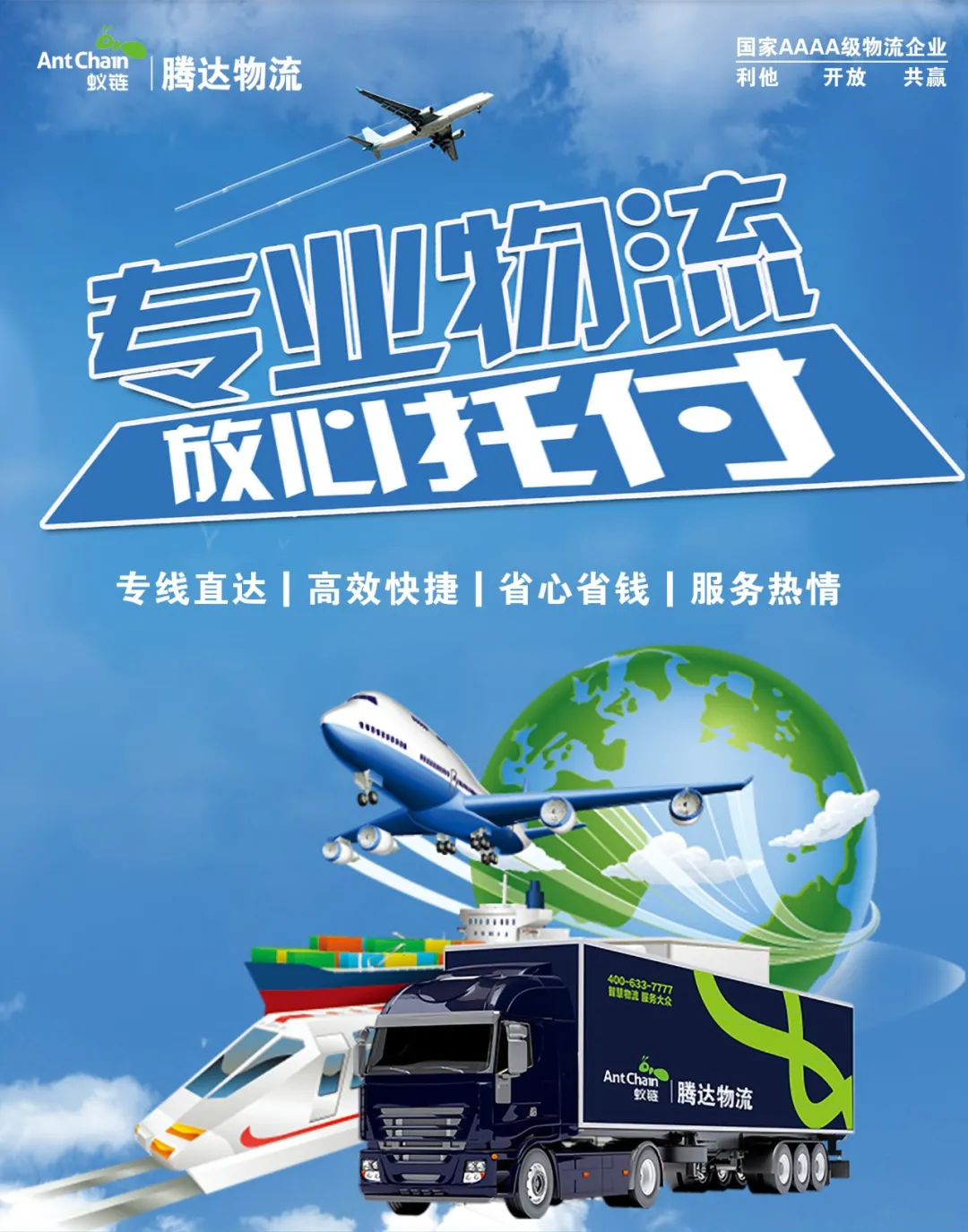 蟻鏈騰達(dá)物流新開呼和浩特、包頭、赤峰三條直達(dá)線路，線路優(yōu)惠火熱進(jìn)行中