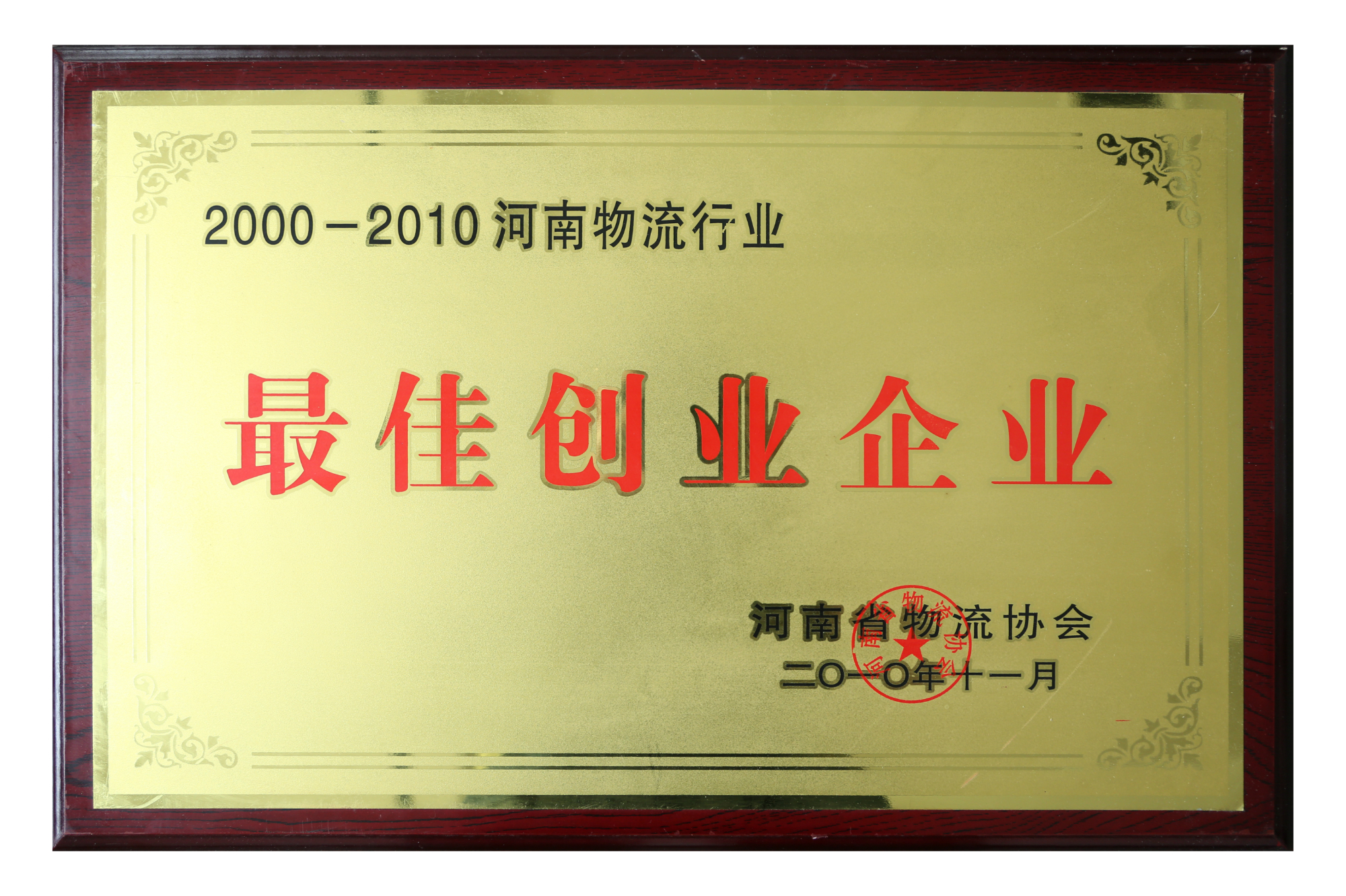 最佳創(chuàng)新企業(yè)